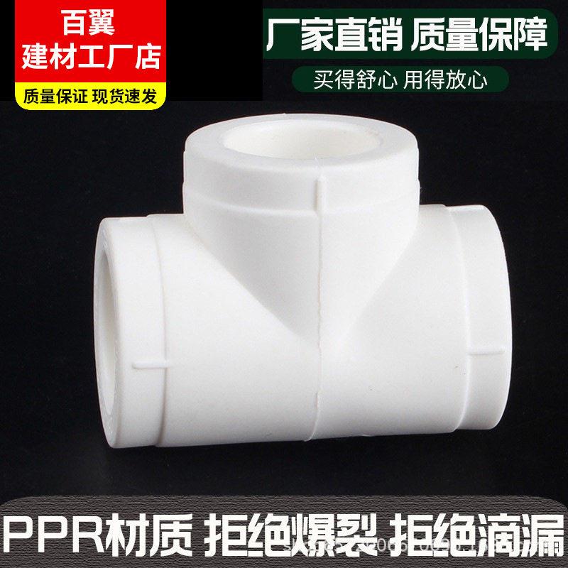厂家直销ppr等径三通4分冷热水管管材6分1寸水管接头配件