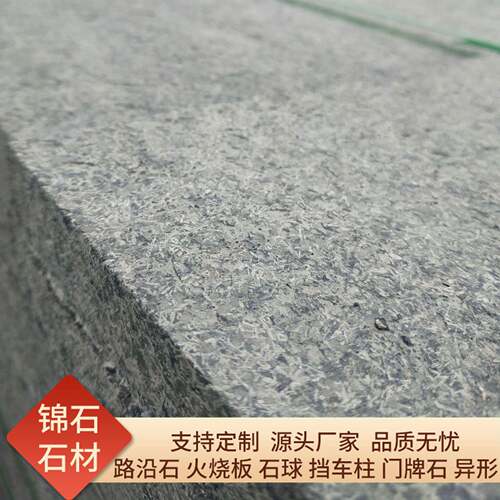 五莲灰地铺石板道路建筑工程板材花岗岩浅灰色荔枝面火烧板广场板
