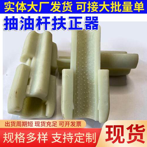 厂家供应直口式扶正器分子量聚乙烯抽油杆扶正器卡扣扶正器
