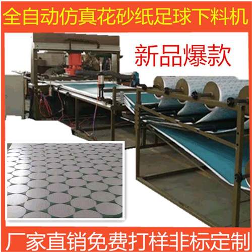 厂家供应全自动下料机下料适用于各种砂纸面膜无纺布的裁切