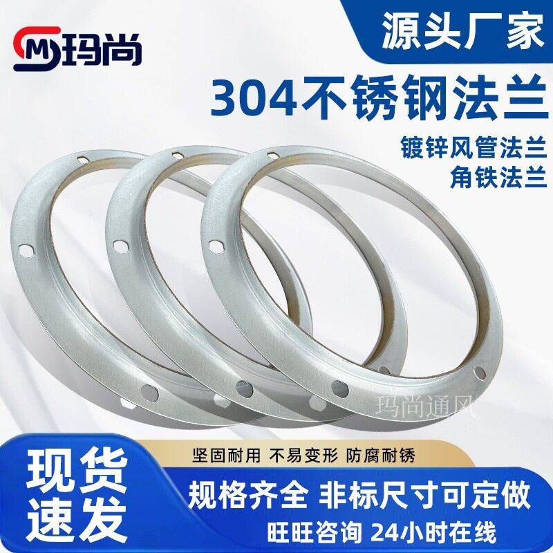 不锈钢圆法兰风管圆法兰片风管连接镀锌通用法兰螺旋风管法兰圆形