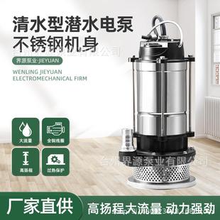 家用不锈钢潜水泵农用灌溉大流量清水泵220V小型高扬程抽水泵