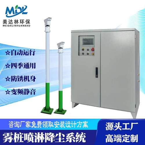 工厂供应雾桩系统工地高杆旋转喷淋降尘设备远程遥控雾森高效降尘