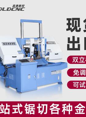 350mm全自动高速锯床金属切割锯床GZ4235CE认证自动送料数控锯床