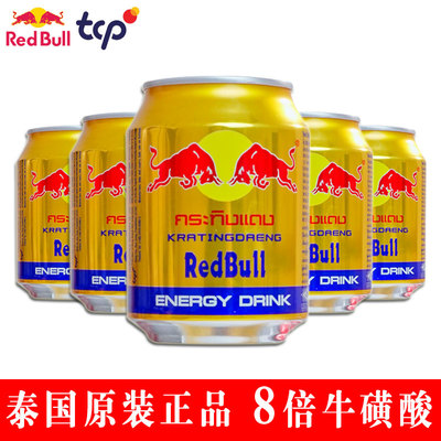 RedBull/泰国红牛原装进口饮料维生素功能牛磺酸加强型熬夜提神