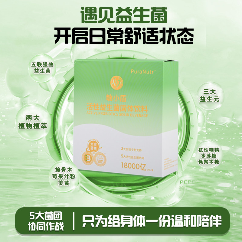 敏小盾活性益生菌粉三大益生元vc接谷木莓姜黄大餐伴侣火锅外卖