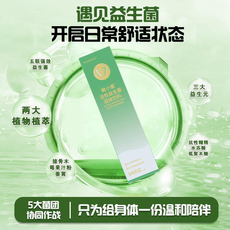 敏小盾益生菌大餐伴侣1条装高效益生菌粉益生元vc姜黄接谷木莓