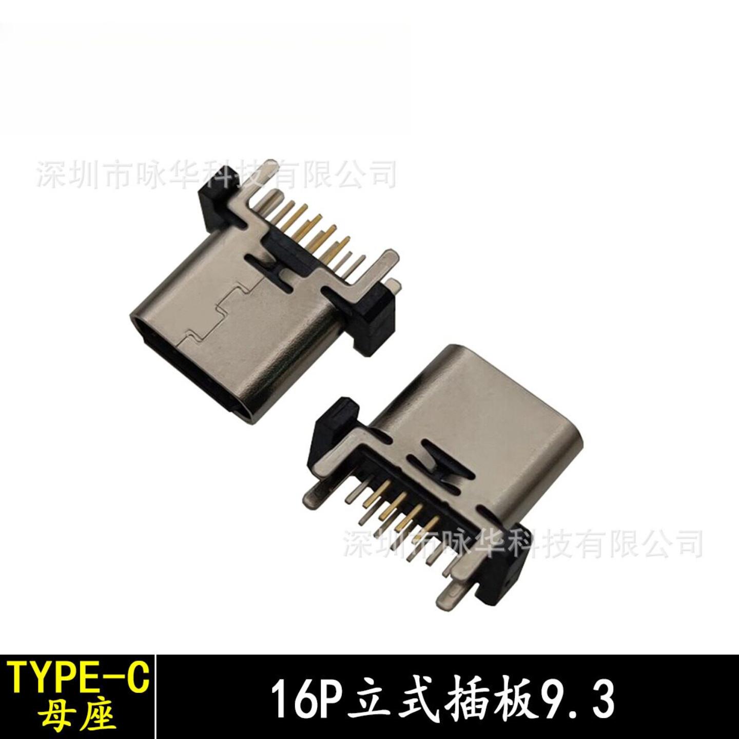 Type-C母座16Pin立式插板9.3直插图片