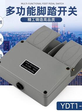 直销 YDT1-16 铝壳 灰色 双踏板 脚踏开关