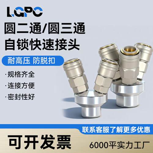 精品自锁气动C式快速接头OSMY