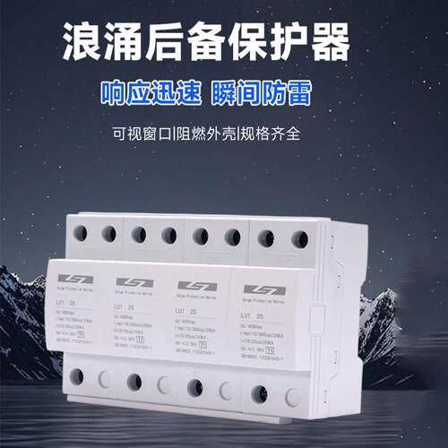 一级交流浪涌保护器T1防雷器