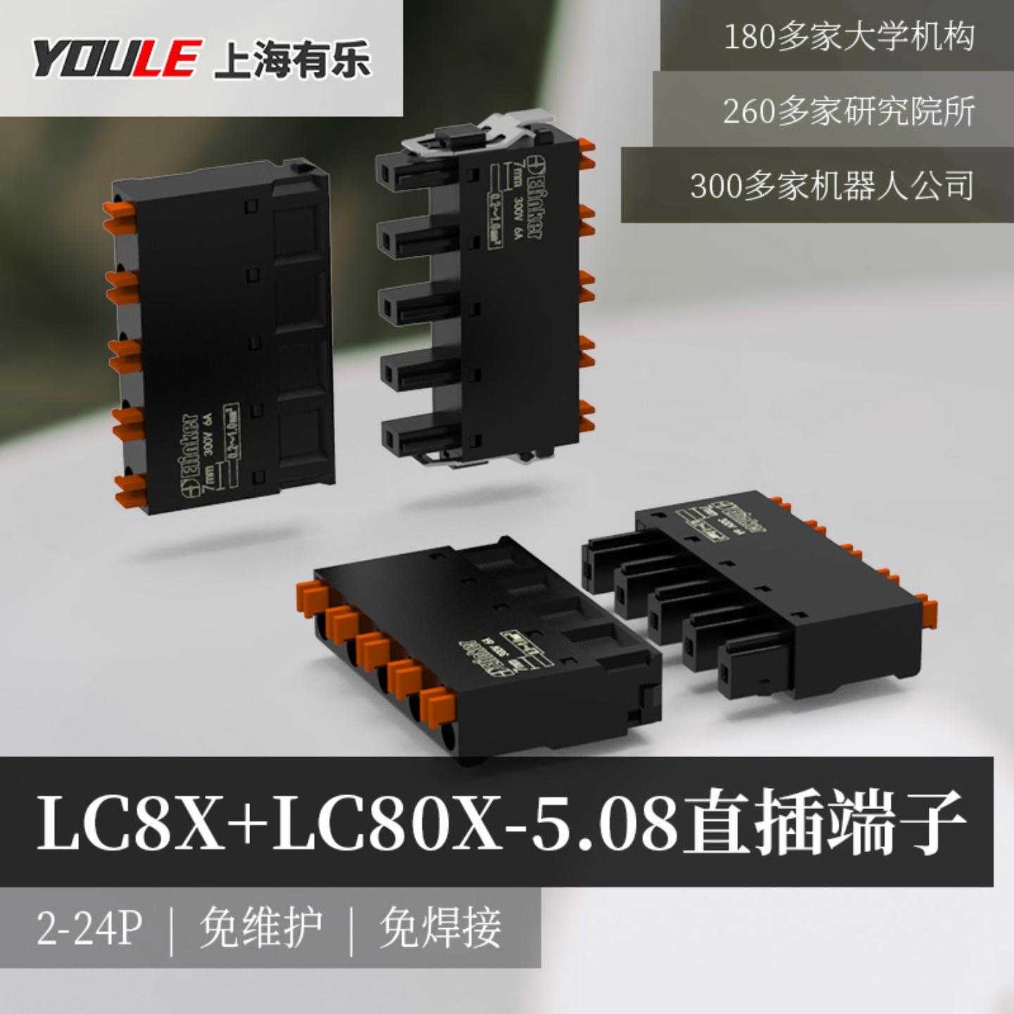 公母对插快速接线端子排LC80X-5.08线对线空中免焊接超薄连接器
