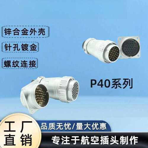 P40/WS40航空连接器公母对接15芯
