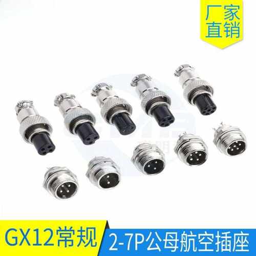 GX12航空2芯3456P7P公母对插接头
