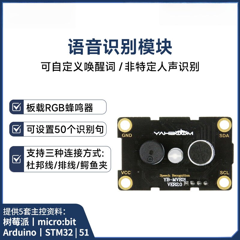 LD3320语音识别模块兼容UNO等