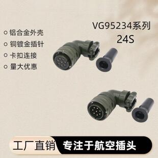 VG95234系列绿色银色24S伺服电机对接7-24芯航空圆形连接器