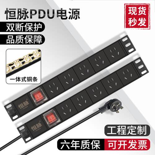 恒脉pdu机柜机房三四位弱电箱
