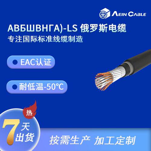 俄罗斯认证钢丝铠装电力电缆EAC