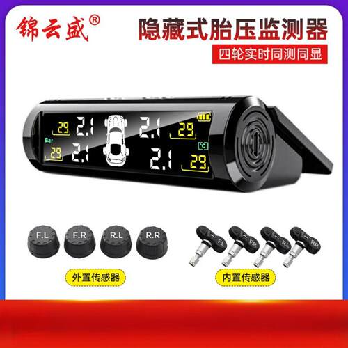 汽车胎压监测器tpms内置外置压力