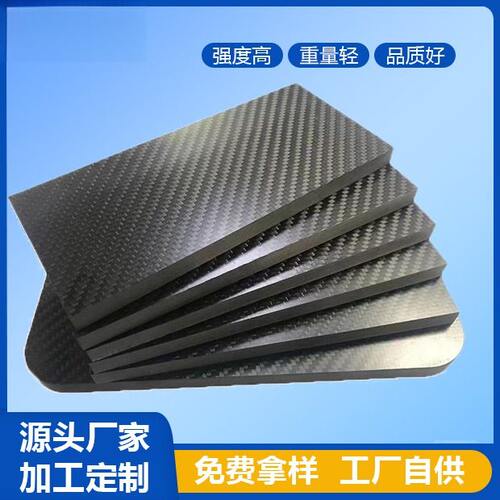 3k碳纤维板材斜纹平纹亚光亮光