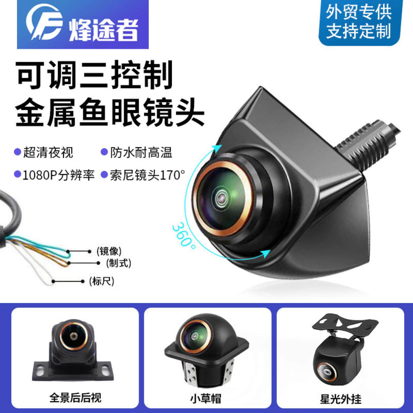 通用360°三控制金属鱼眼韩式螺杆 头草帽全景鱼头