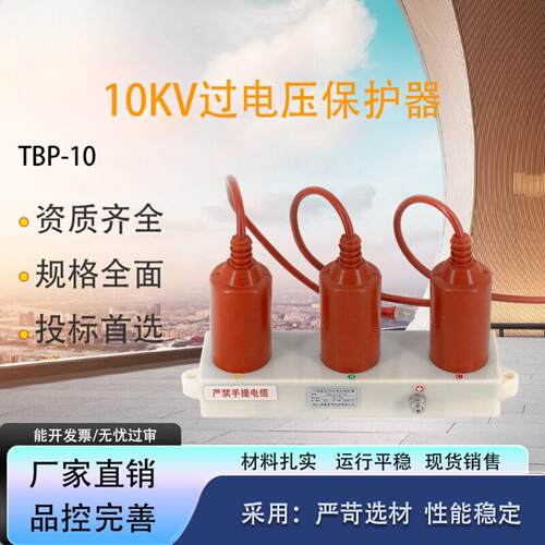 凌昌10/35KV三相组合过电压