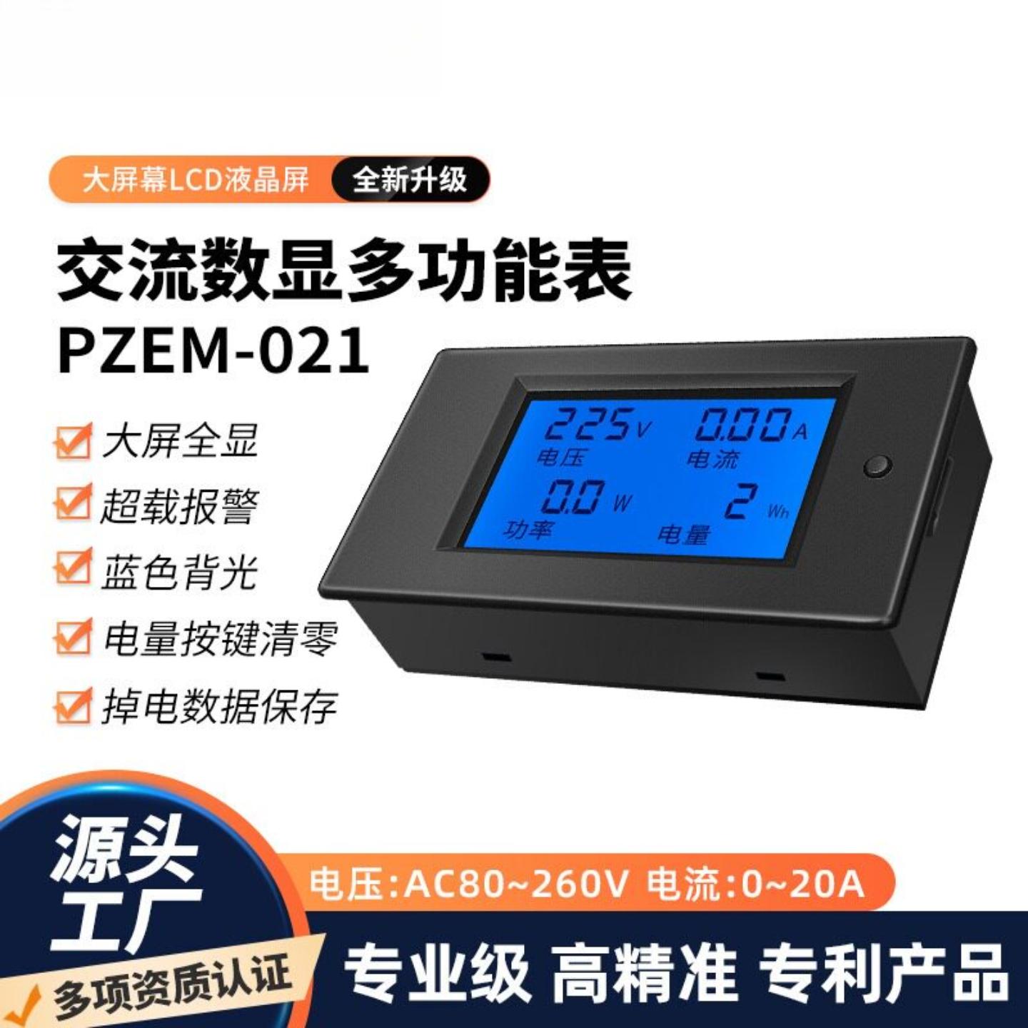 peacefair交流数显电压表电流表功率电能耗表电力仪器仪表检测仪