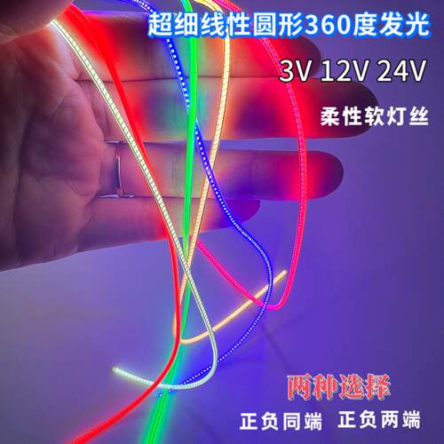 360度发光超细1.6mm灯条正负同端
