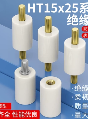 凯特HT15*25*M5母绝缘子 不带杆白色低压圆柱形底座 配电柜零地排