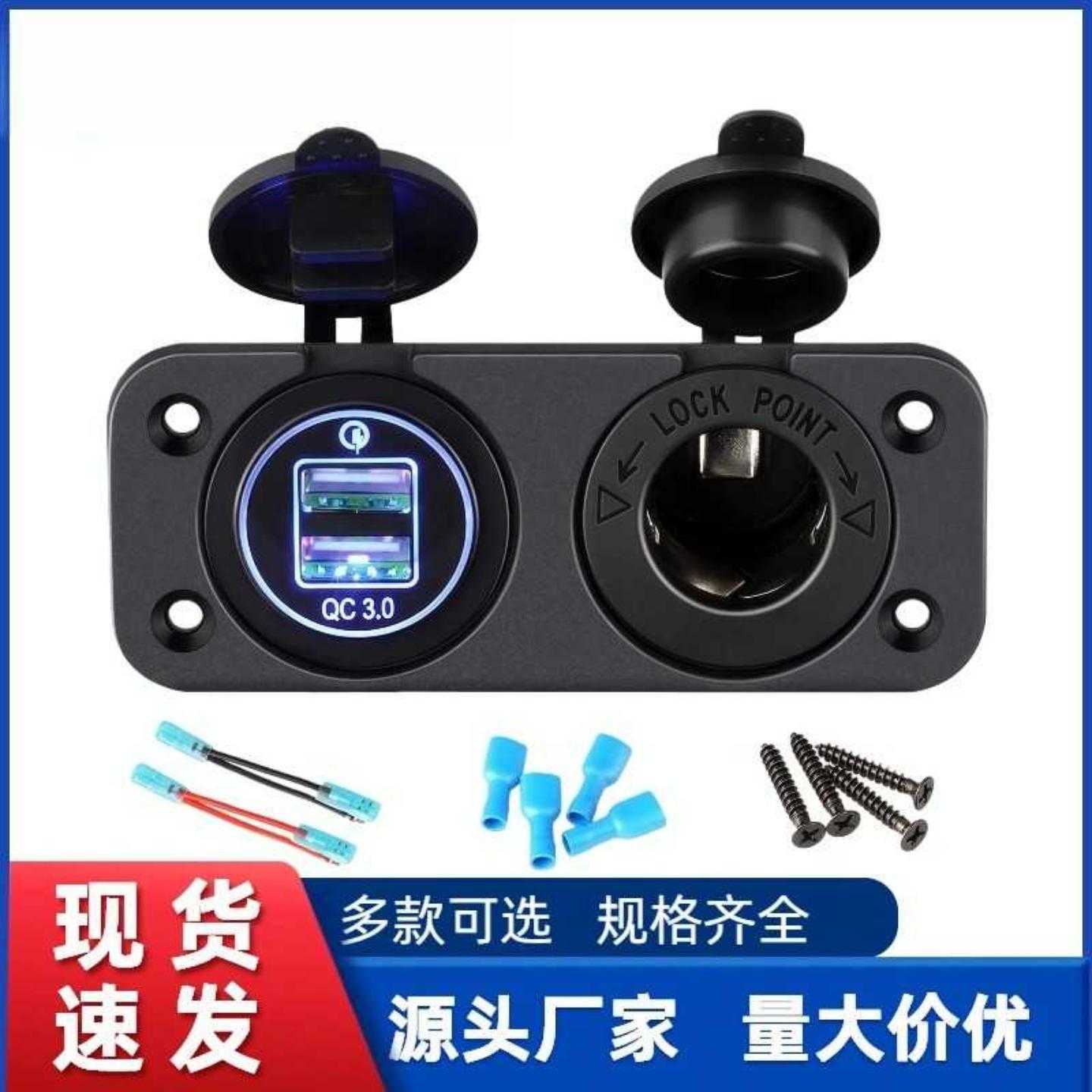 2位汽车双QC3.0USB点烟器12-24V 智能快充组合开关面板