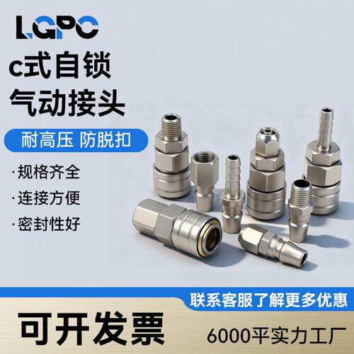 精品C式自锁快速接头SP20气管