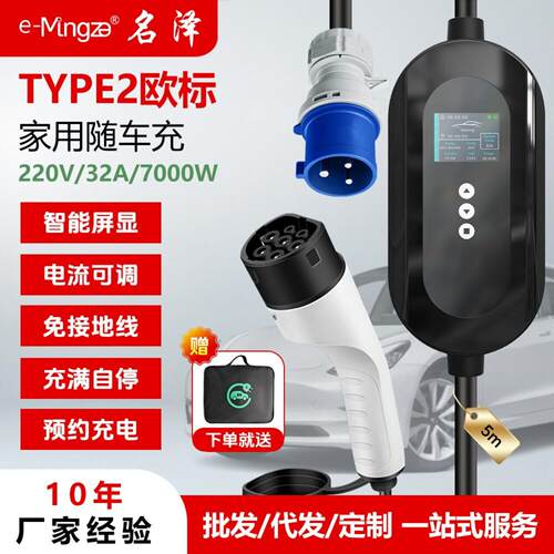 欧标type2随车充新能源车式7KW