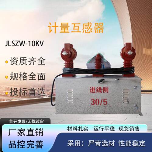 JLSZV-10/6二元件油干式三相三线