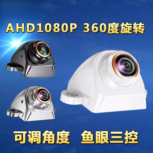 AHD韩式车载头倒车影像360度高清