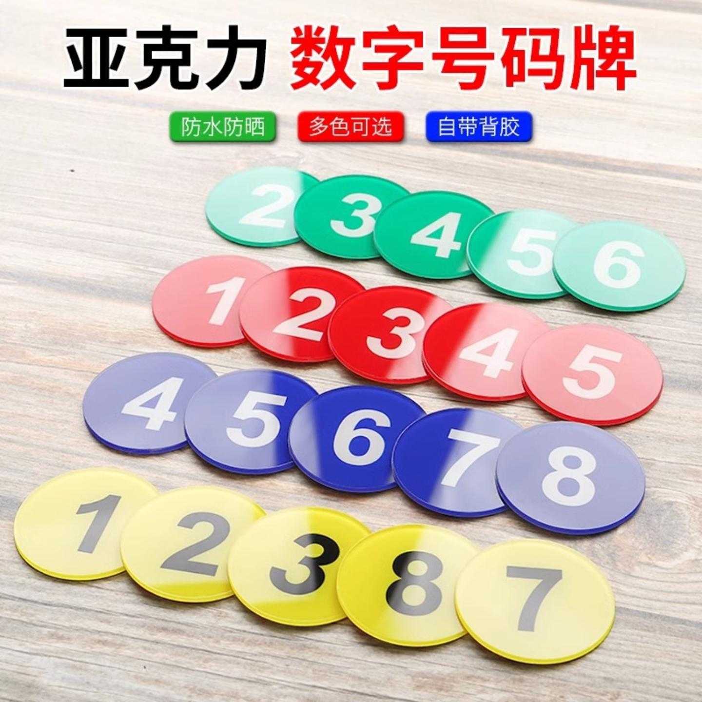 亚克力数字牌号码牌PVC数字号网吧座位房门牌号码衣柜编号牌