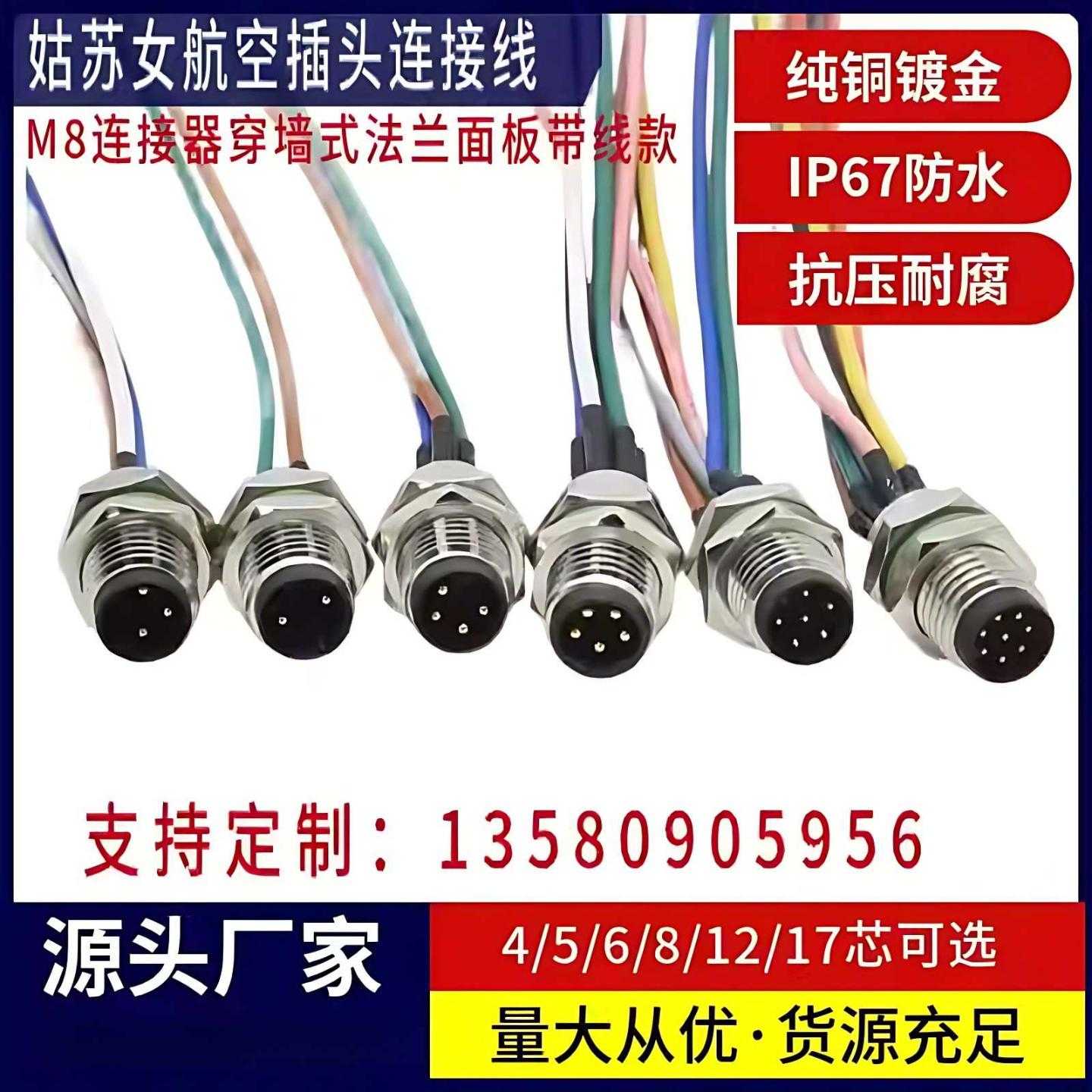 M8法兰座金属带线航空3 4 5 6芯公母头防水连接器传感器