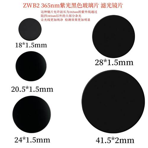 ZWB2紫外线滤光片UV365手电筒黑