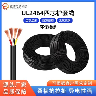 UL2464电源线28/24/18AWG护套线