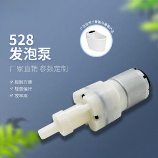 智能马桶泡泡泵 528泡沫泵 宠物洗澡厨房清洁发泡皂液泵