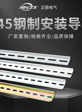 C45钢制导轨配电箱导轨国标DZ47钢制35/7.5空开断路器U型轨不锈钢