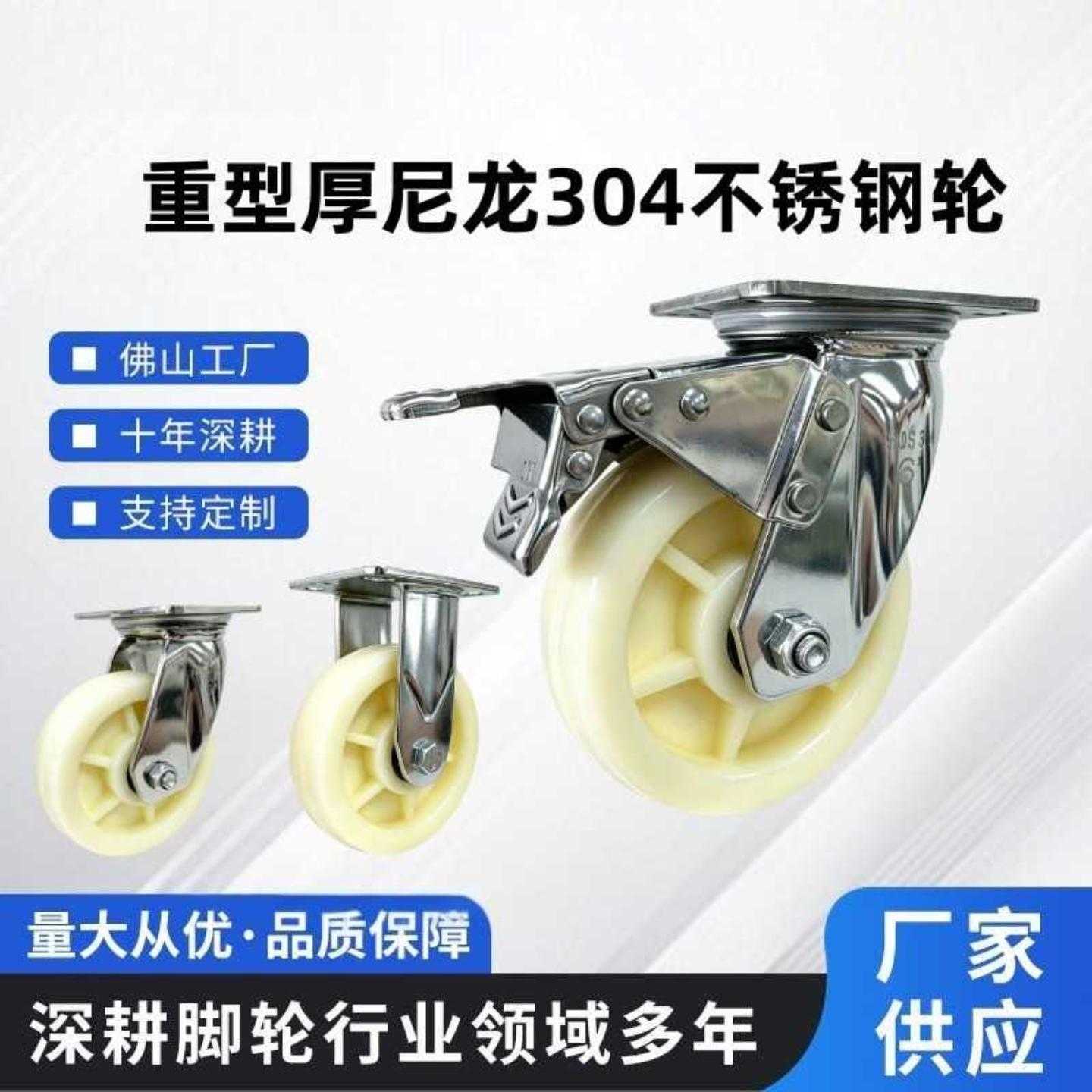 源头304不锈钢脚轮 重型尼龙万向轮防锈防腐 4-8寸带刹车脚轮