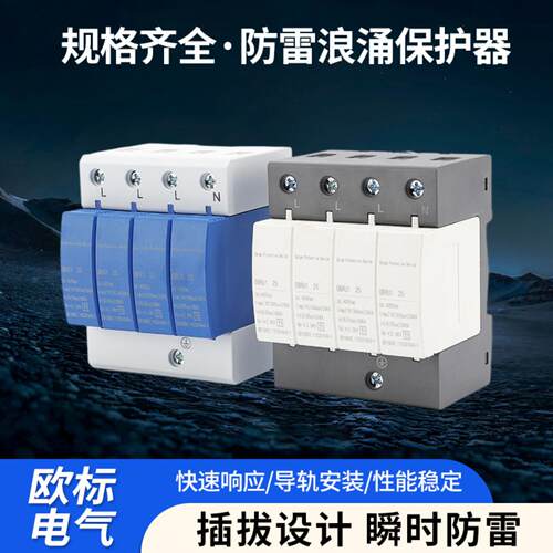 当天发货浪涌保护器4P3P2P电源