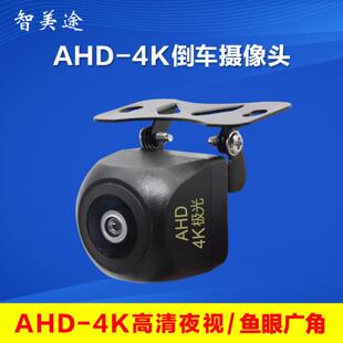 星光夜视AHD4K高清倒车头ahd720鱼眼广角倒车影像car camera