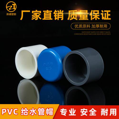 PVC给水管帽上水管堵盖帽4分堵头