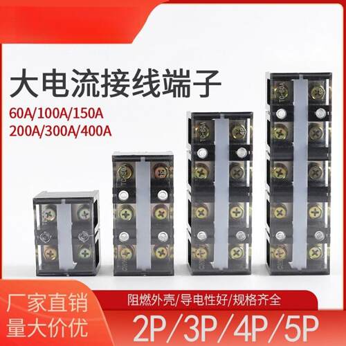 TC602大电流接线端子100A/200A