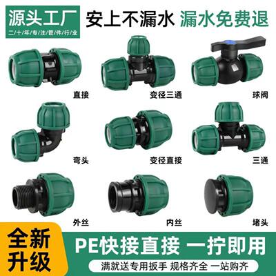 【升级绿帽】pe管快速活接头免