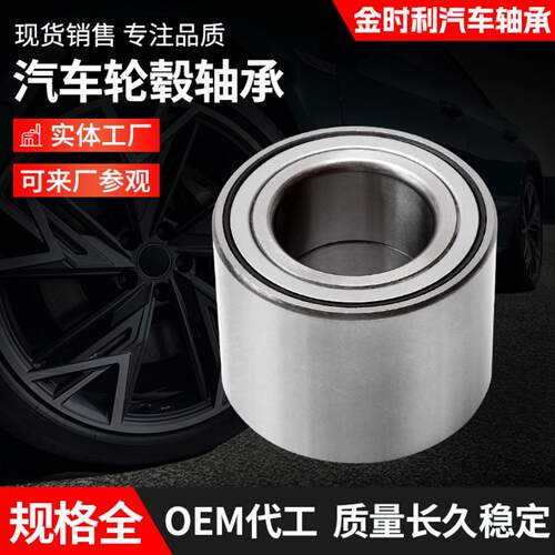汽车轮毂轴承DAC38710033/30FW