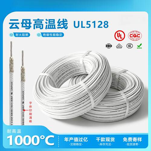 美标UL5128高温线玻纤编织云母线