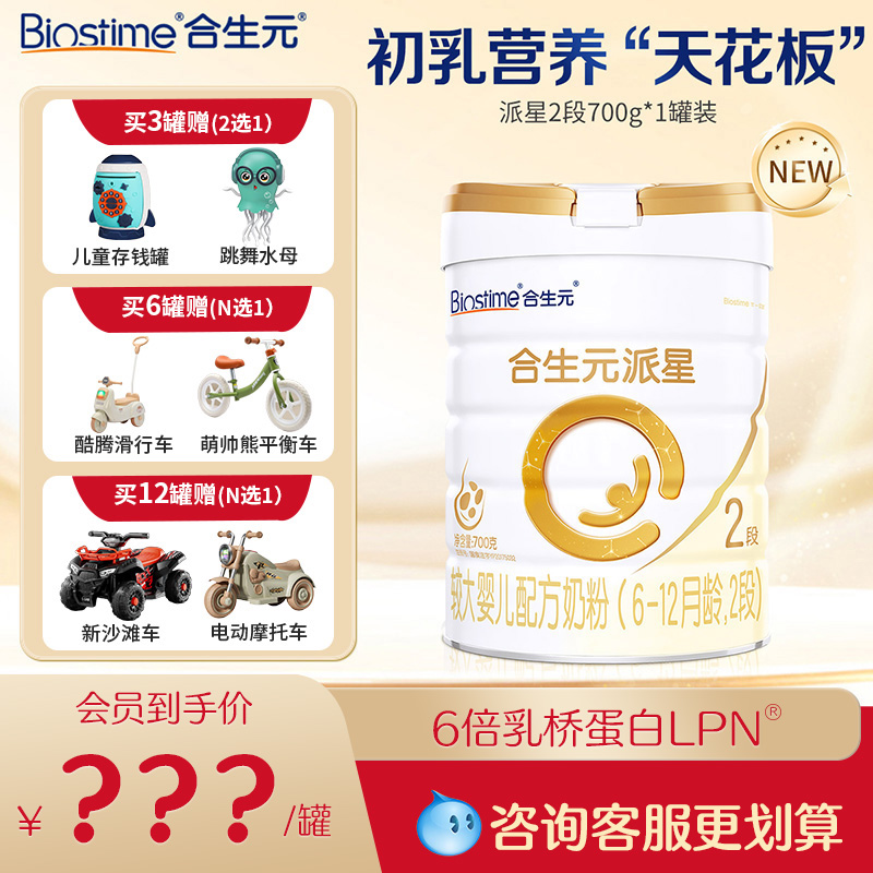 合生元奶粉2段派星2段较大婴儿配