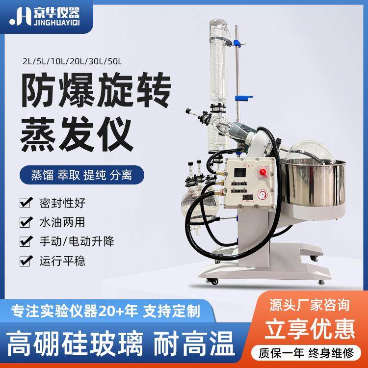 防爆旋转蒸发仪实验室10L20L50L蒸馏提纯蒸发仪真空萃取蒸发器,工业油品/胶粘/化学/实验室用品,其他实验室设备,淘宝优惠券,粉丝福利购,淘宝优惠卷
